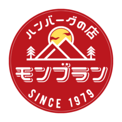 【1979年創業】東京下町の手作りハンバーグ専門店モンブラン